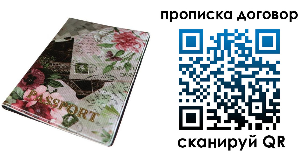 временная регистрация недорого в Волхове